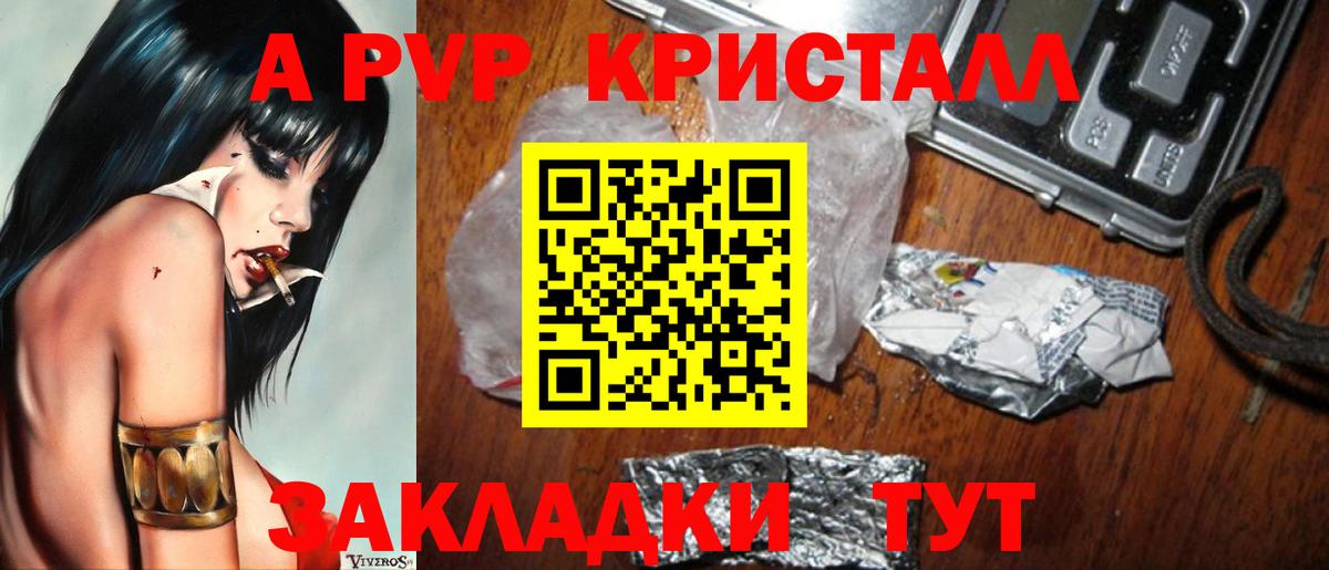 A-PVP Соль Тосно
