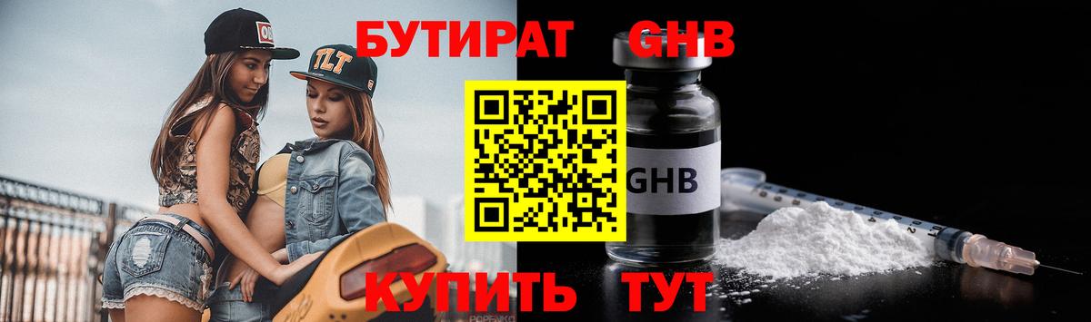 Бутират вода Тосно