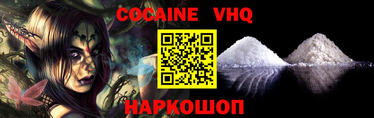 КОКАИН FishScale  COCAIN Fish Scale  Тосно  Вход с VPN 