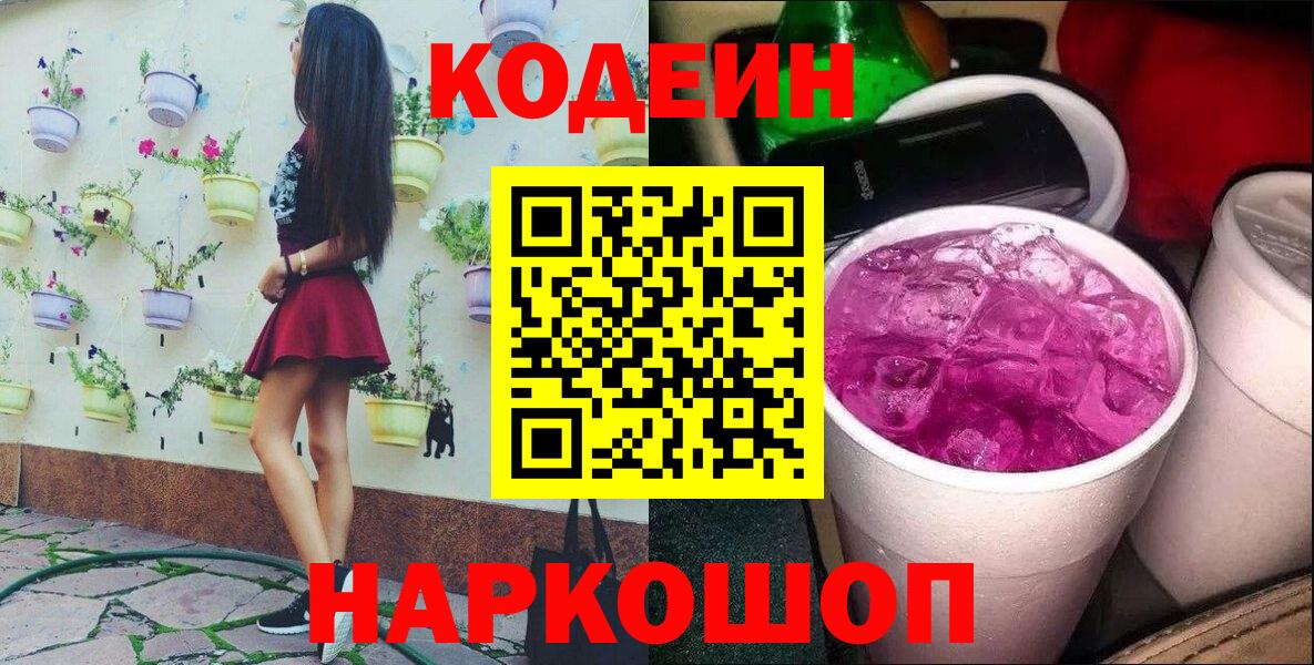 Тосно  Codein напиток Lean (лин)  Кодеин напиток Lean (лин)  Вход с VPN 