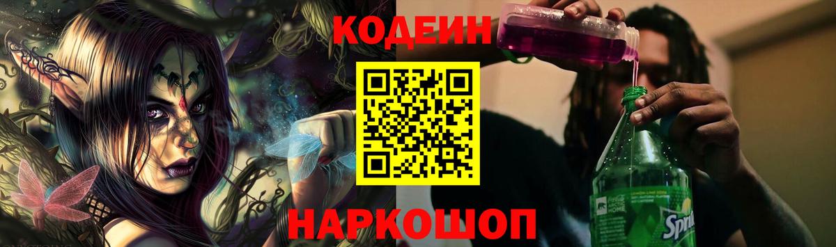 Кодеиновый сироп Lean напиток Lean (лин) Тосно