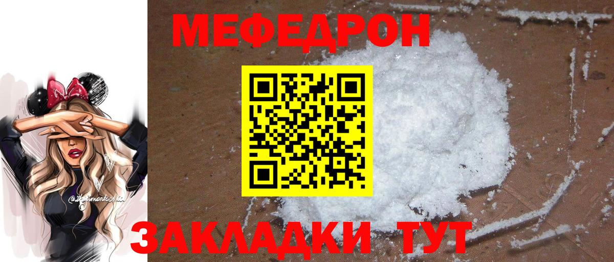 МЕГА tor  МЕФ мука  МЯУ-МЯУ  Тосно  МЯУ-МЯУ  Вход с VPN  Мефедрон mephedrone 