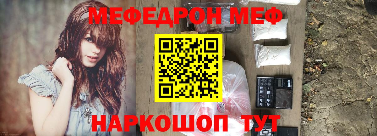Меф мяу мяу кристаллы Тосно