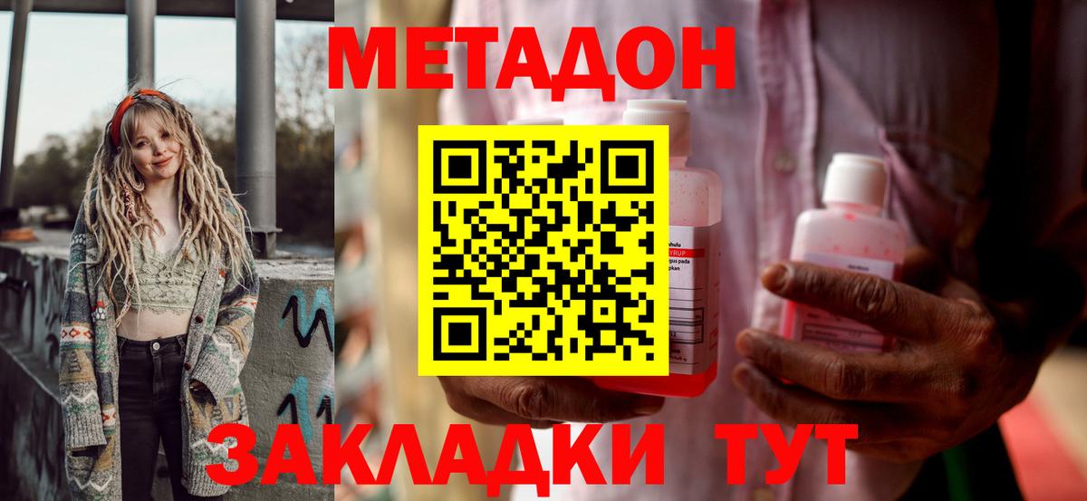Тосно  Метадон methadone  МЕТАДОН кристалл  Вход с VPN 